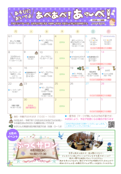 【あ～べ】あべあべ!あ～べ!2026年6月号