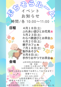 ぷちそらルーム～赤ちゃんあそぼう～