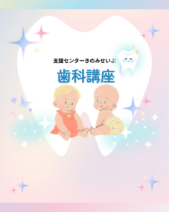 歯科講座（要予約）