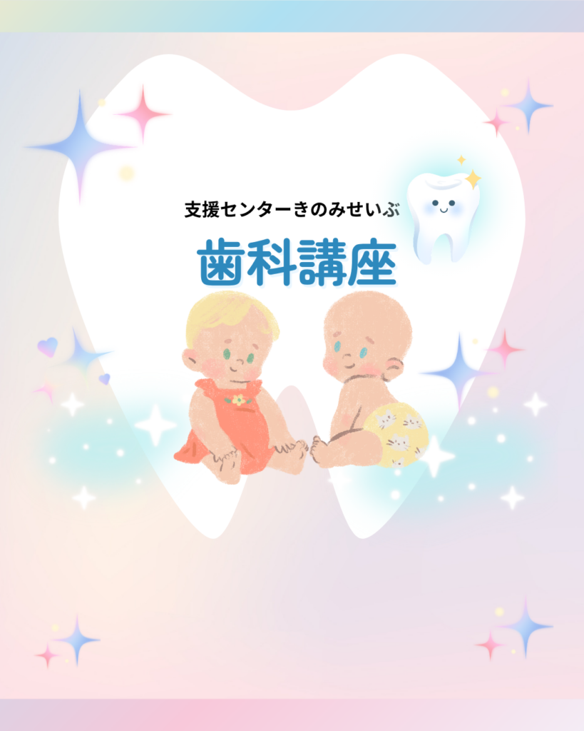 歯科講座（要予約）