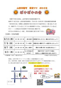 ぽかぽかの会