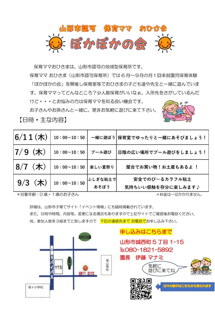 ぷちそらルーム～小さいこあそぼう～