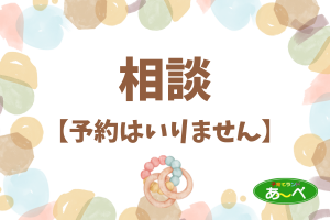 助産師相談