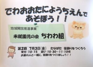 未就園児の会「ちわわ組」10：30～（支援センターは午後のみ開所）