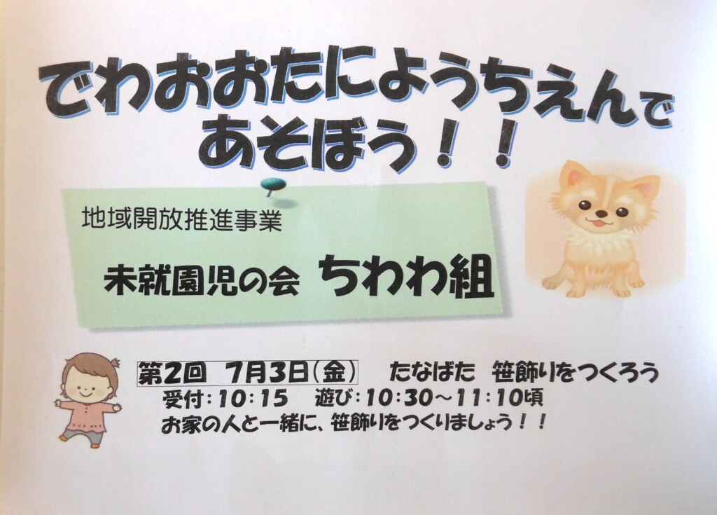 未就園児の会「ちわわ組」10：30～（支援センターは午後のみ開所）