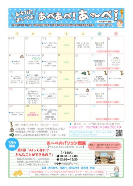 あべあべ!あ～べ!2026年7月号