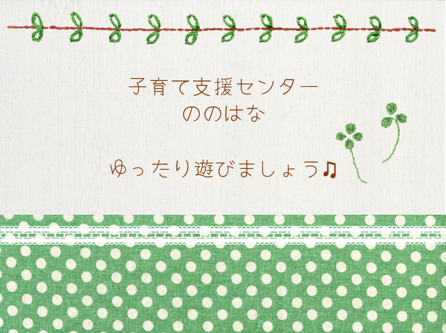 ゆったりのんびり遊びましょう🎵
