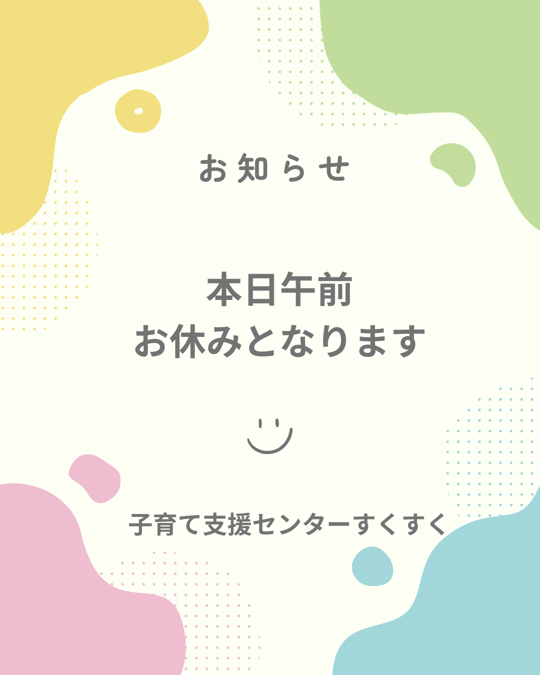 AM　園行事の為（南山形幼稚園未就園児対象すくすく教室）お休みです