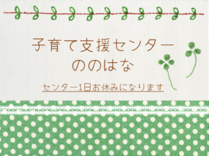 センターお休みになります。