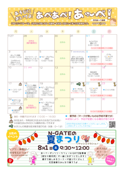 あべあべ!あ～べ!2026年8月号