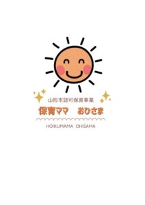 保育ママおひさま　ぽかぽかの会～ふしぎな粘土であそぼう～