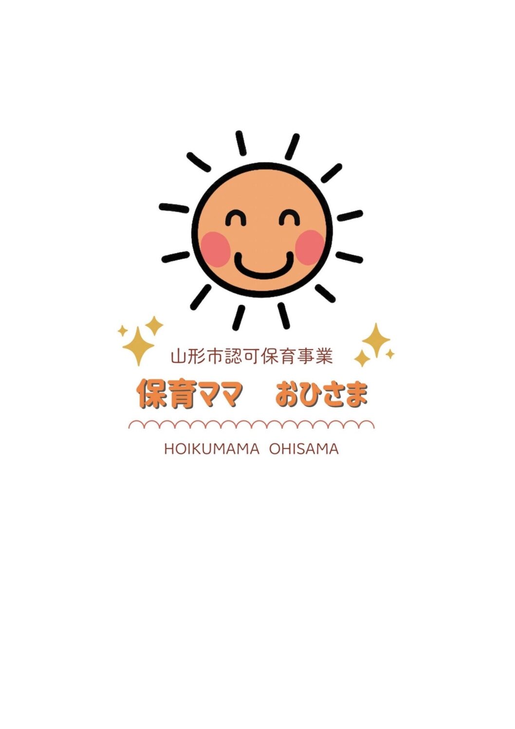 保育ママおひさま　ぽかぽかの会～ふしぎな粘土であそぼう～