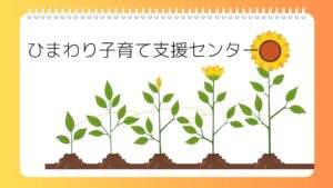 出前保育　みはらしの丘子育てサロンにお伺いします