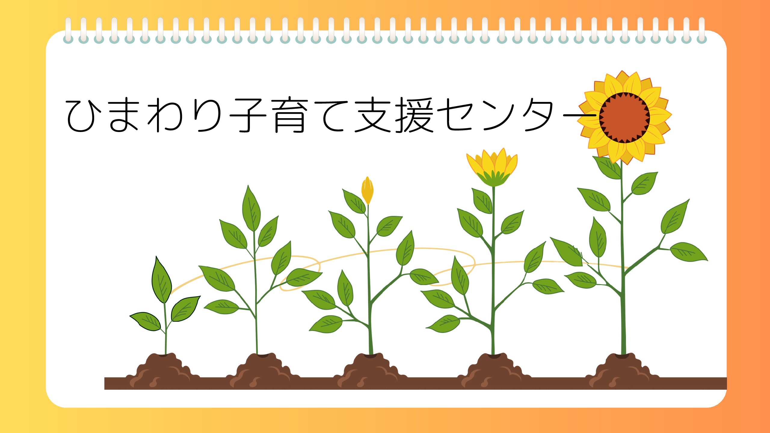 出前保育　みはらしの丘子育てサロンにお伺いします