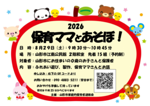 ～保育ママとあそぼ～小さい子集まれ～