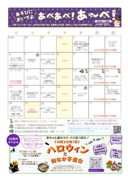 【あ～べ】あべあべ!あ～べ!2026年10月号