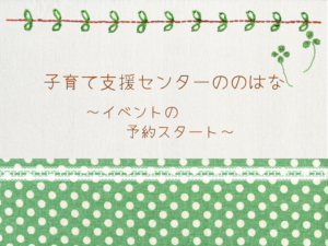イベント予約開始🍀