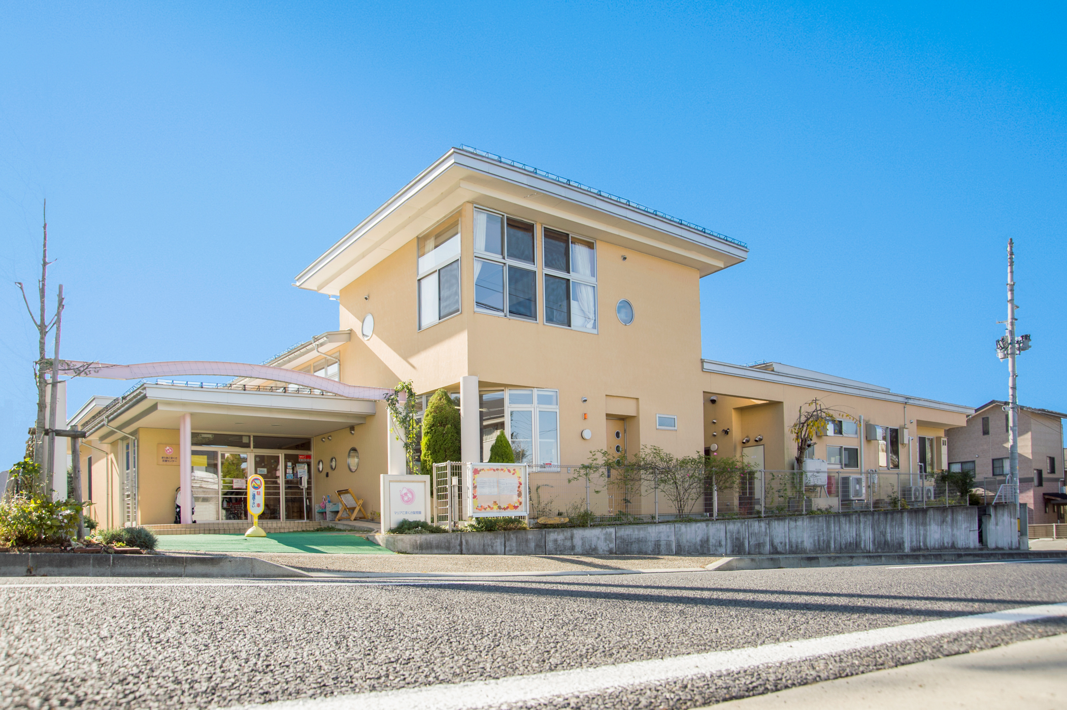まりあこまくさ支援センター
