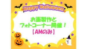 🎃ハロウィン製作👻AMのみ🌟