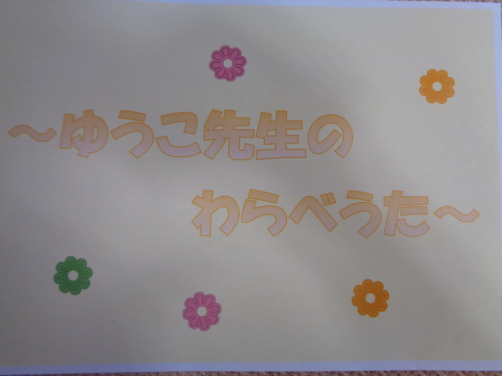 ☆育児講座『ゆうこ先生のわらべうた』☆
