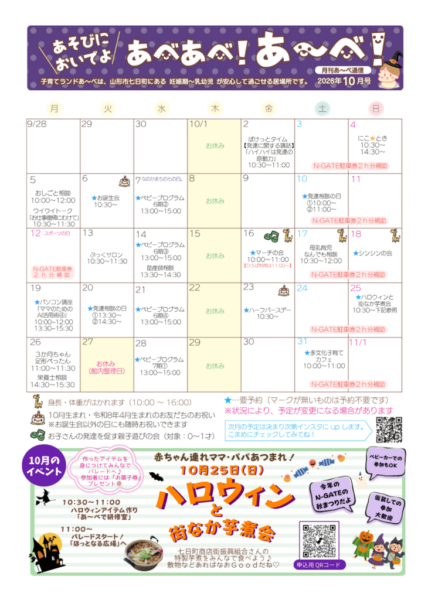 【あ～べ】あべあべ!あ～べ!2026年10月号