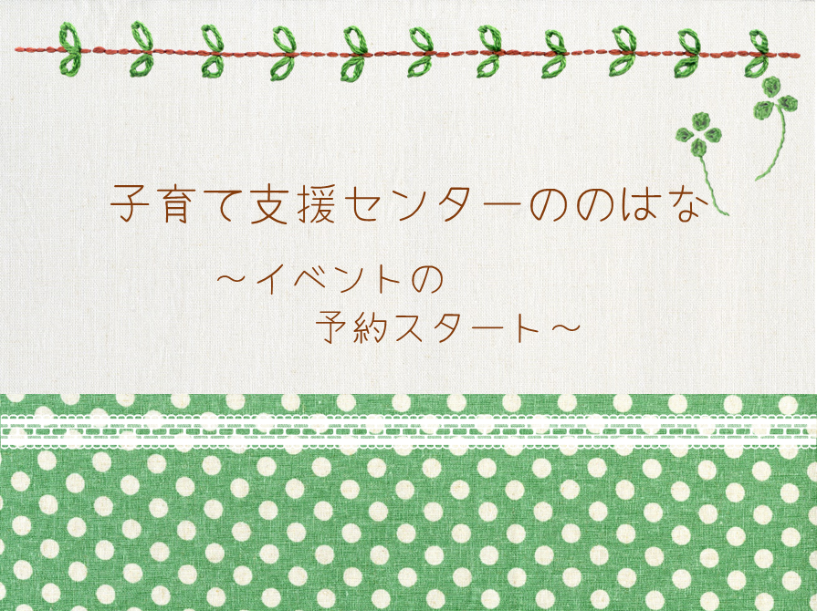 イベント予約開始🍀