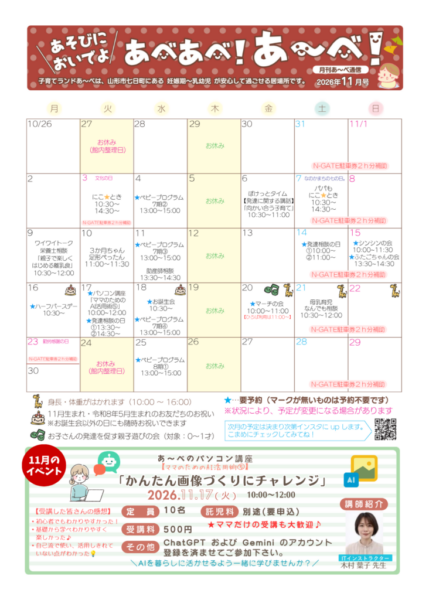 【あ～べ】あべあべ!あ～べ!2026年11月号