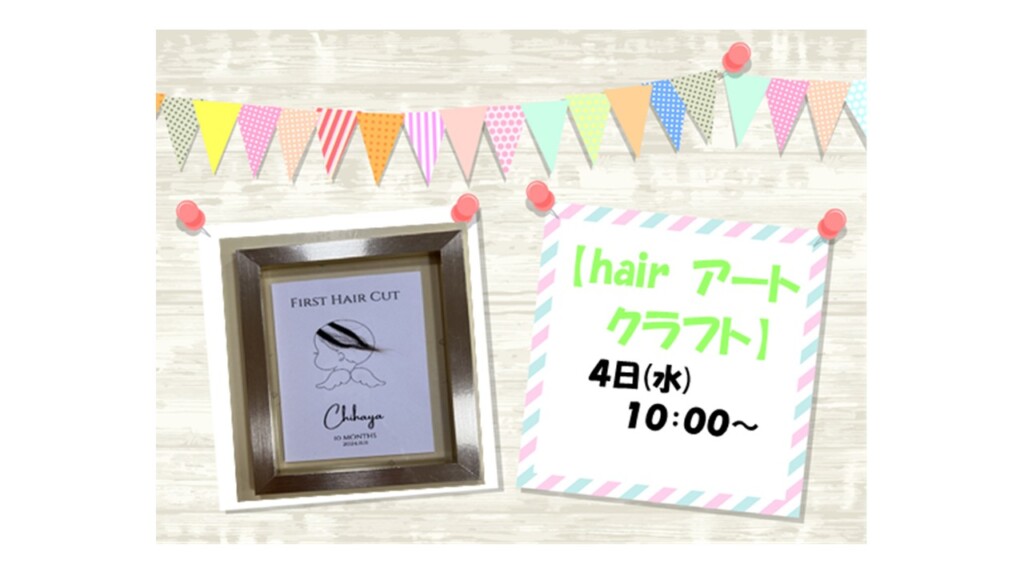 👶hair  アートクラフト✂️【要予約】