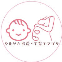 やまがた出産・子育てアプリ